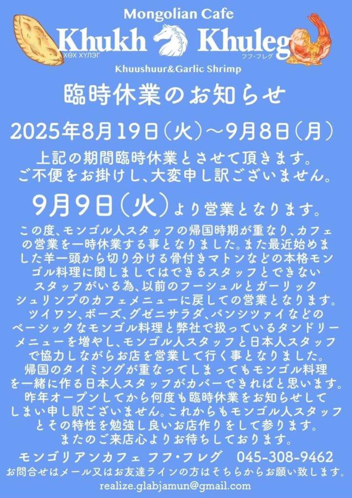 臨時休業のお知らせ