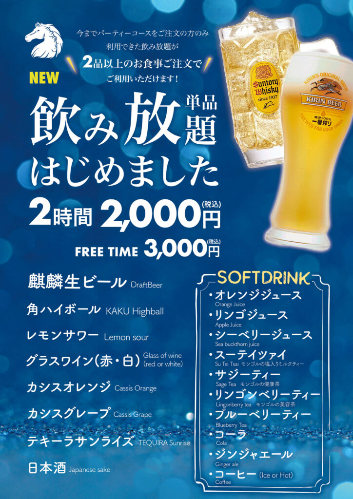 飲み放題